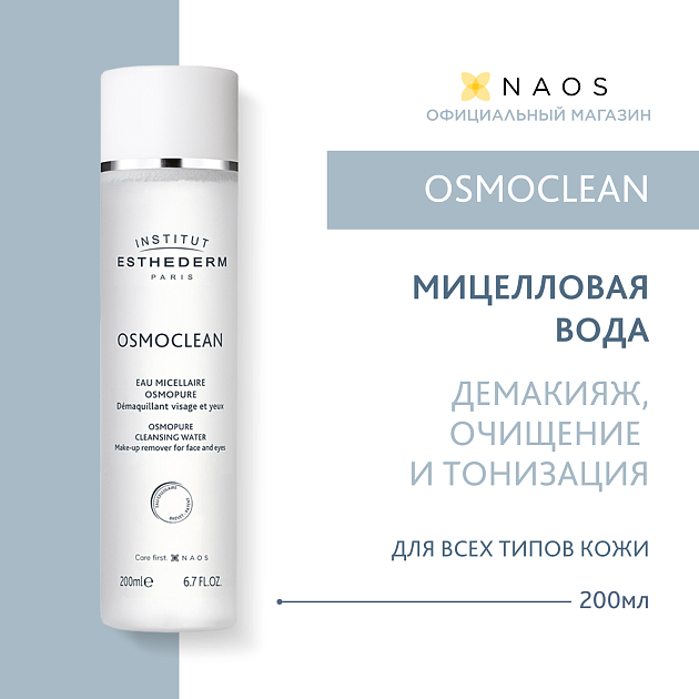 Мицеллярная вода
