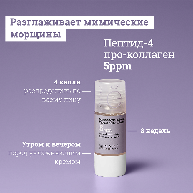 Сыворотка с пептид-4 про-коллагеном