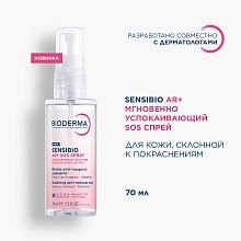 AR+ Мгновенно успокаивающий SOS спрей против покраснений