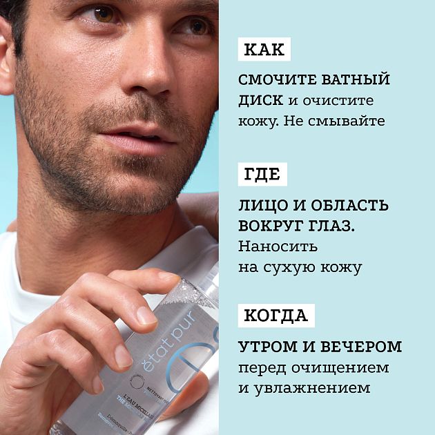 Мицеллярная вода