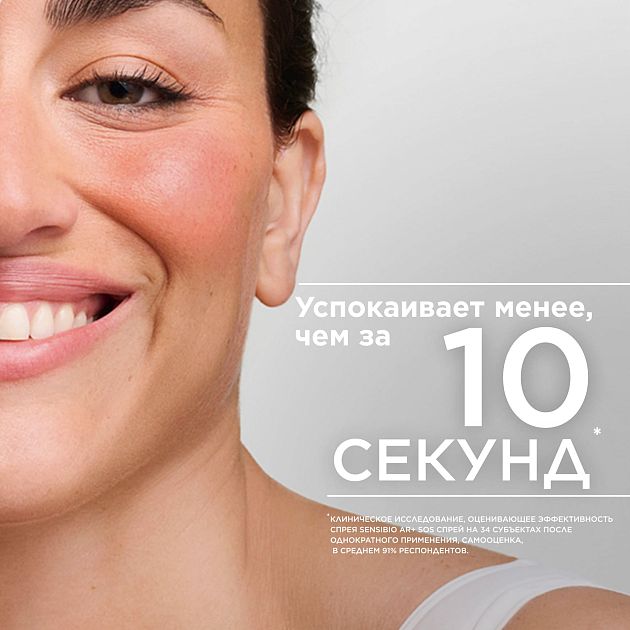 AR+ Мгновенно успокаивающий SOS спрей против покраснений