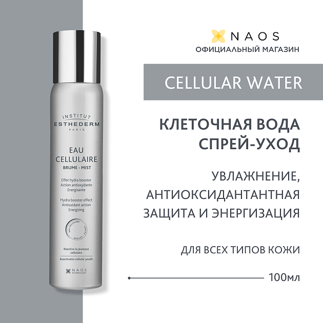 Спрей с клеточной водой