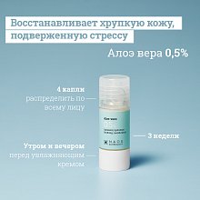 Сыворотка с алоэ Вера 0,5%