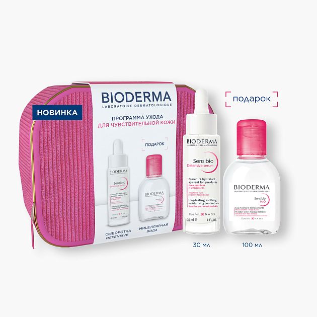 BIODERMA Sensibio Подарочный набор для ухода за чувствительной кожей с косметичкой — купить по выгодной цене