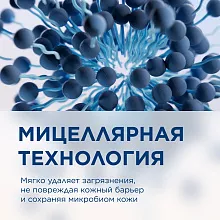 Очищающий гель для чувствительной кожи