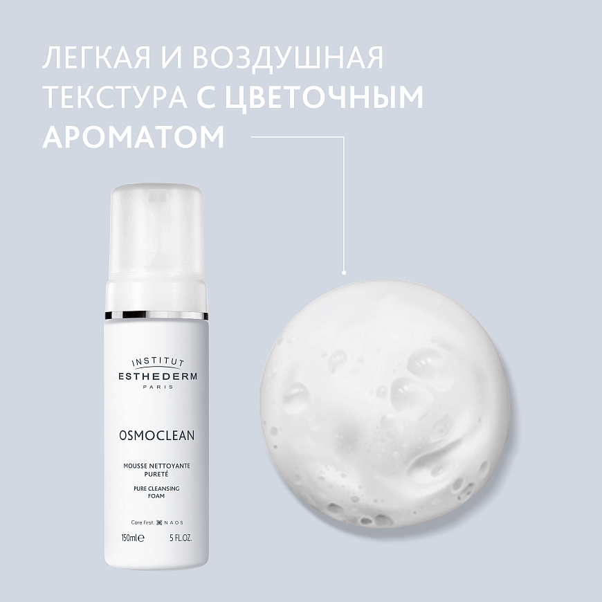 Мягкий очищающий мусс