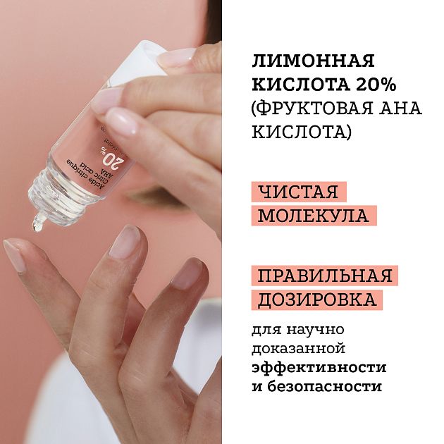 Сыворотка с Лимонной кислотой 20%