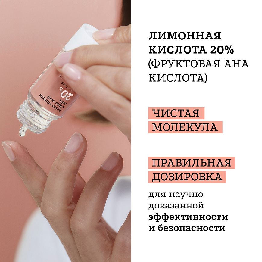 Сыворотка с Лимонной кислотой 20%