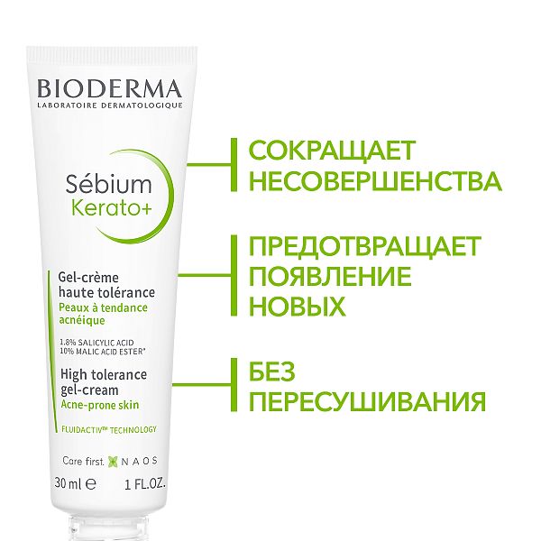 BIODERMA Sébium Гель-крем Керато+ — купить по выгодной цене