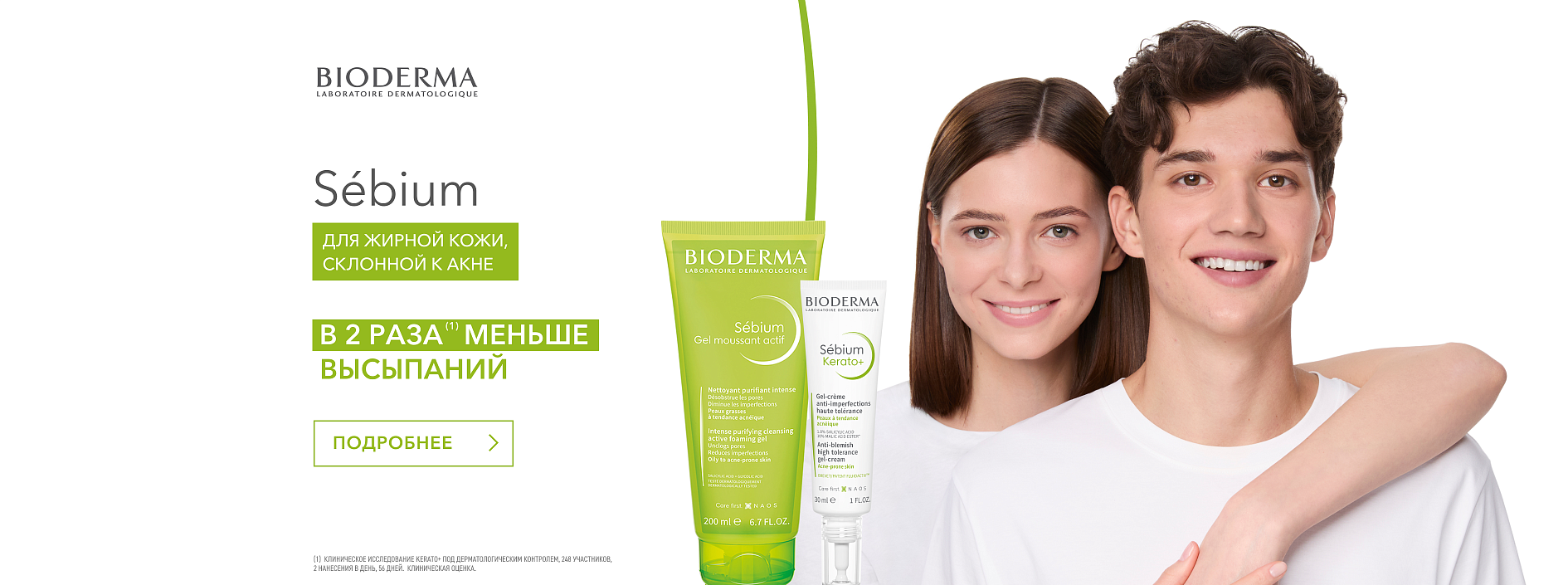 NAOS | Официальный интернет-магазин Bioderma, Institut Esthederm и Etat Pur