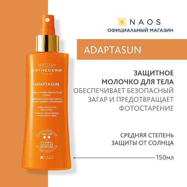 Адаптасан спрей-молочко для тела при умеренном солнце