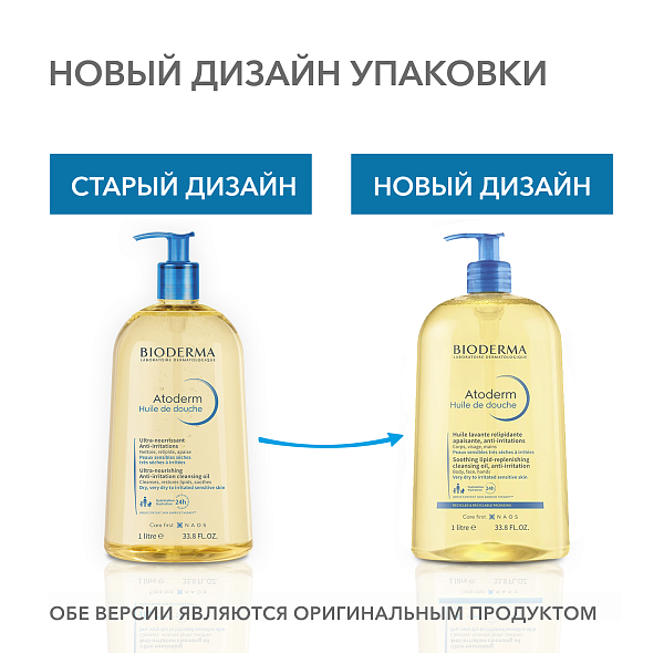 BIODERMA Atoderm Масло для душа — купить по выгодной цене