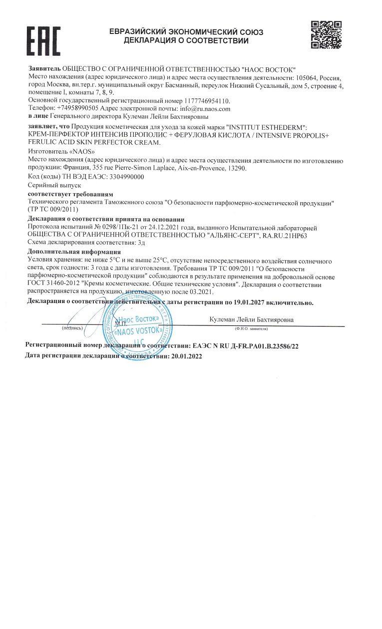 Крем-перфектор Propolis+ с феруловой кислотой