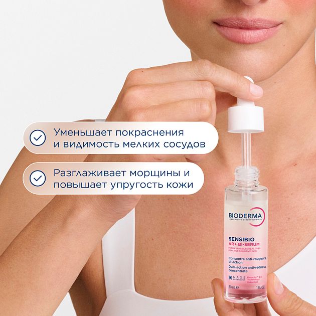 BIODERMA Sensibio AR+ Успокаивающая сыворотка против покраснений и морщин — купить по выгодной цене