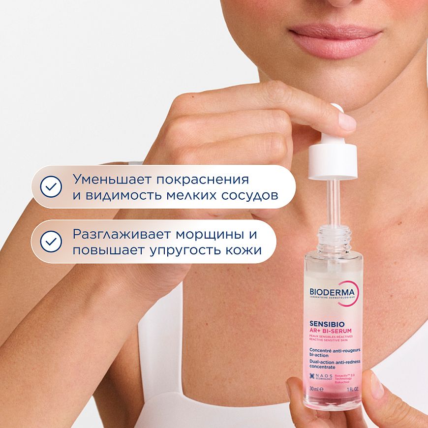 BIODERMA Sensibio AR+ Успокаивающая сыворотка против покраснений и морщин — купить по выгодной цене