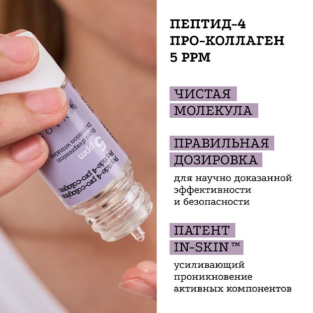 Сыворотка с пептид-4 про-коллагеном
