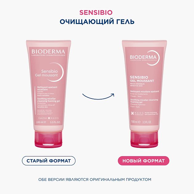 BIODERMA Sensibio Очищающий гель для чувствительной кожи — купить по выгодной цене