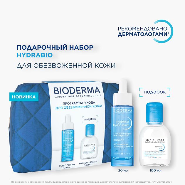 Подарочный набор для ухода за обезвоженной кожей с косметичкой