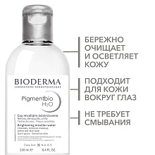 Осветляющая мицеллярная вода
