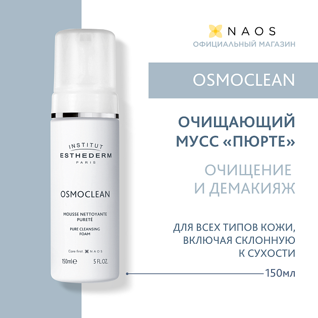 Мягкий очищающий мусс