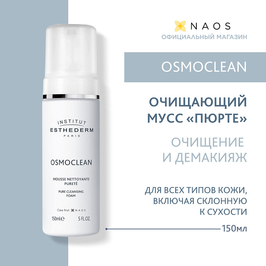 Мягкий очищающий мусс