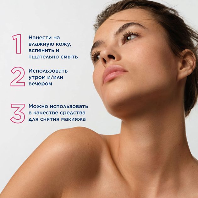 Очищающий гель для чувствительной кожи