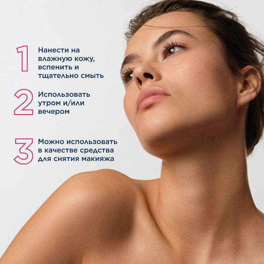 Очищающий гель для чувствительной кожи