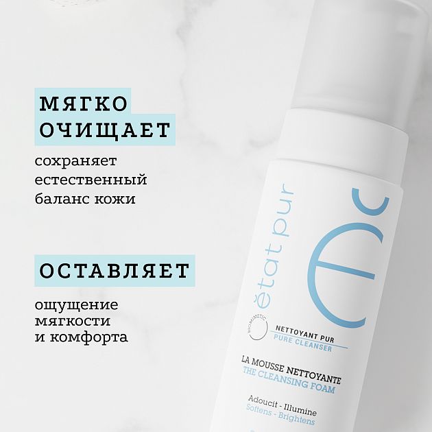 Очищающий мусс