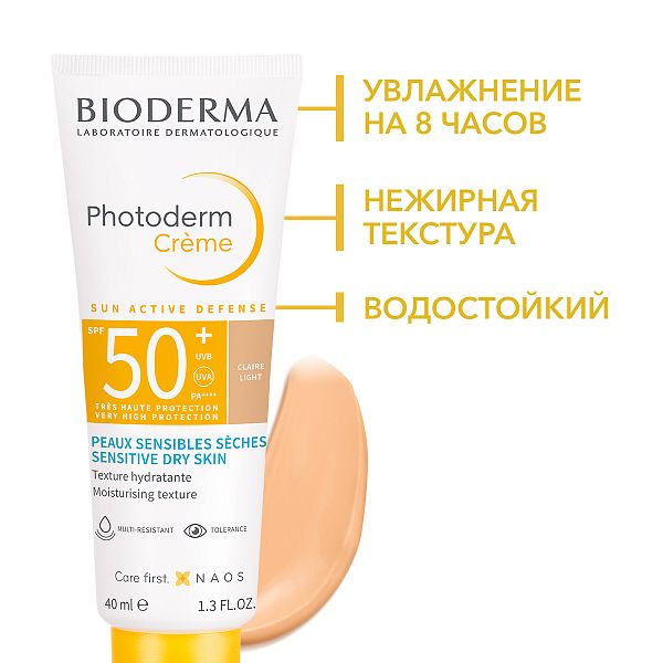 Солнцезащитный тональный крем SPF50+ Светлый оттенок