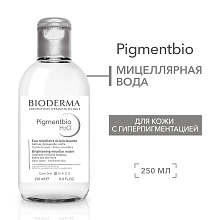 Осветляющая мицеллярная вода