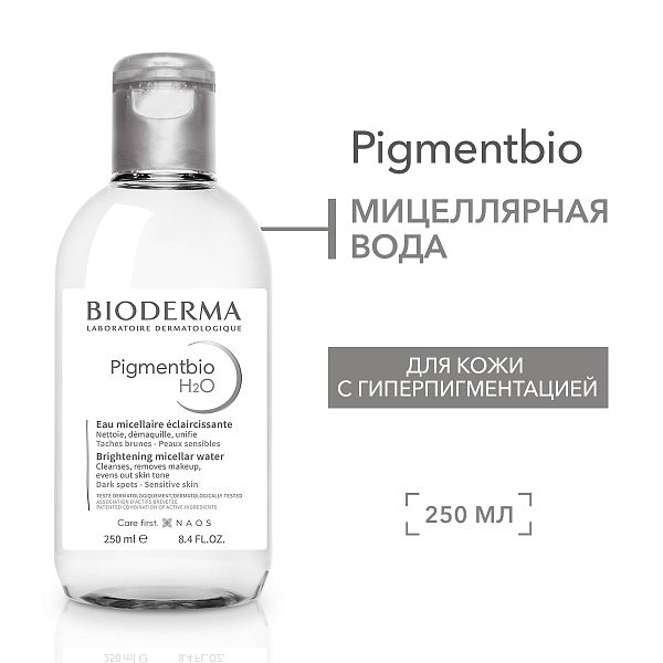 BIODERMA Pigmentbio Осветляющая мицеллярная вода — купить по выгодной цене