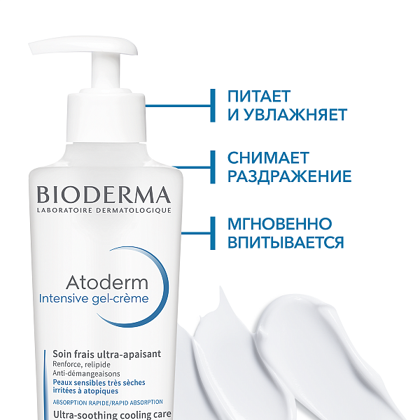 BIODERMA Atoderm Интенсив Гель-крем 200 мл — купить по выгодной цене