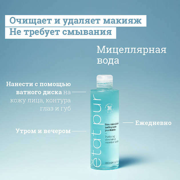 Мицеллярная вода