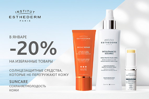 -20% на средства защиты от солнца Institut Esthederm