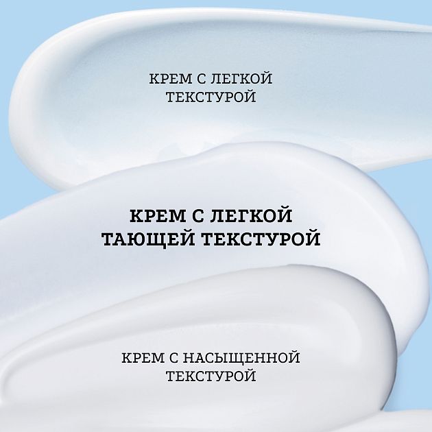 Увлажняющий крем с легкой тающей текстурой