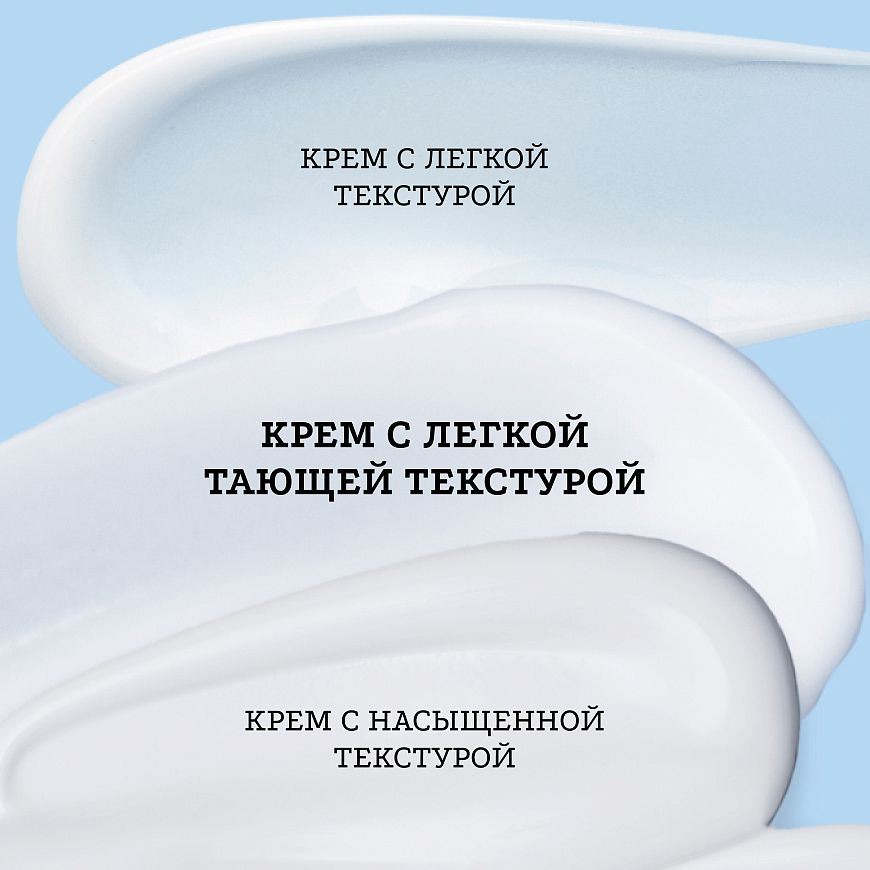 Увлажняющий крем с легкой тающей текстурой