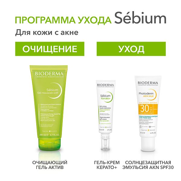 BIODERMA Sébium Гель-крем Керато+ — купить по выгодной цене