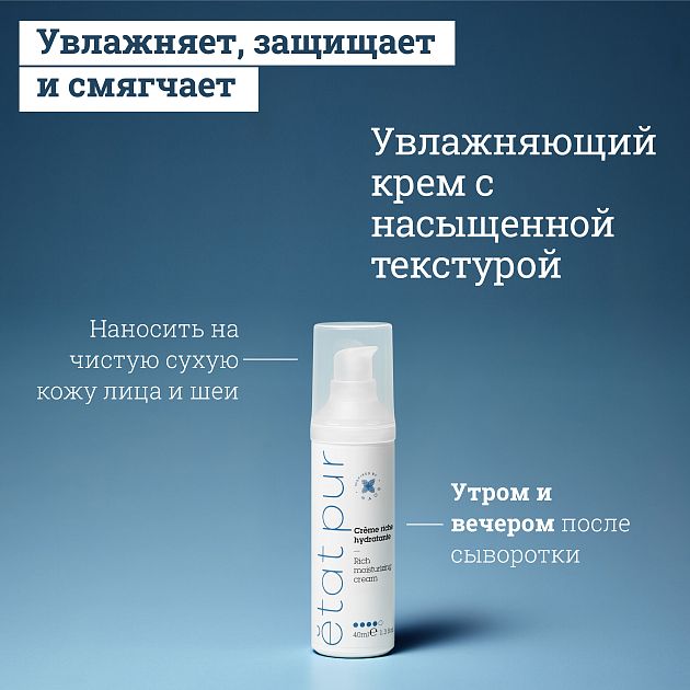 Увлажняющий крем с насыщенной текстурой