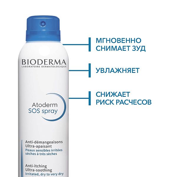 Набор SOS спрей Atoderm Bioderma 2 шт.