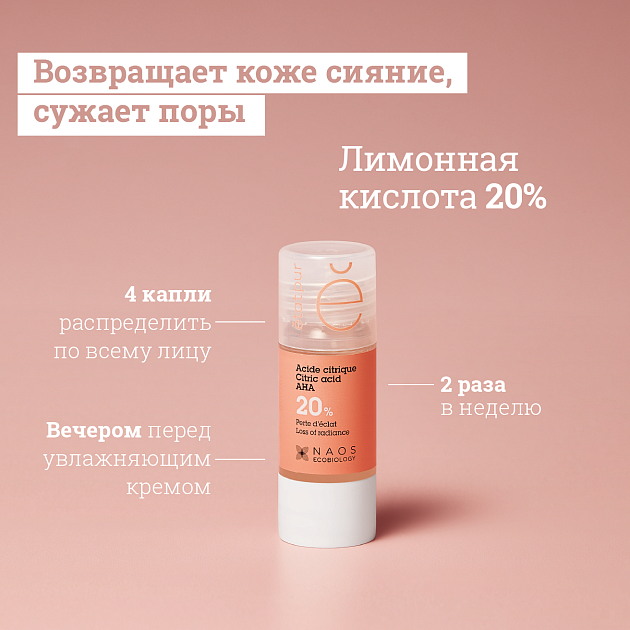 Сыворотка с Лимонной кислотой 20%