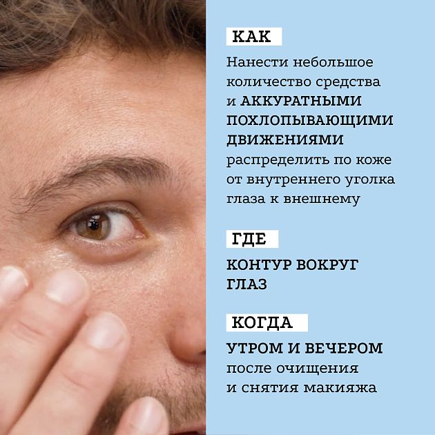 Увлажняющий флюид для области контура глаз