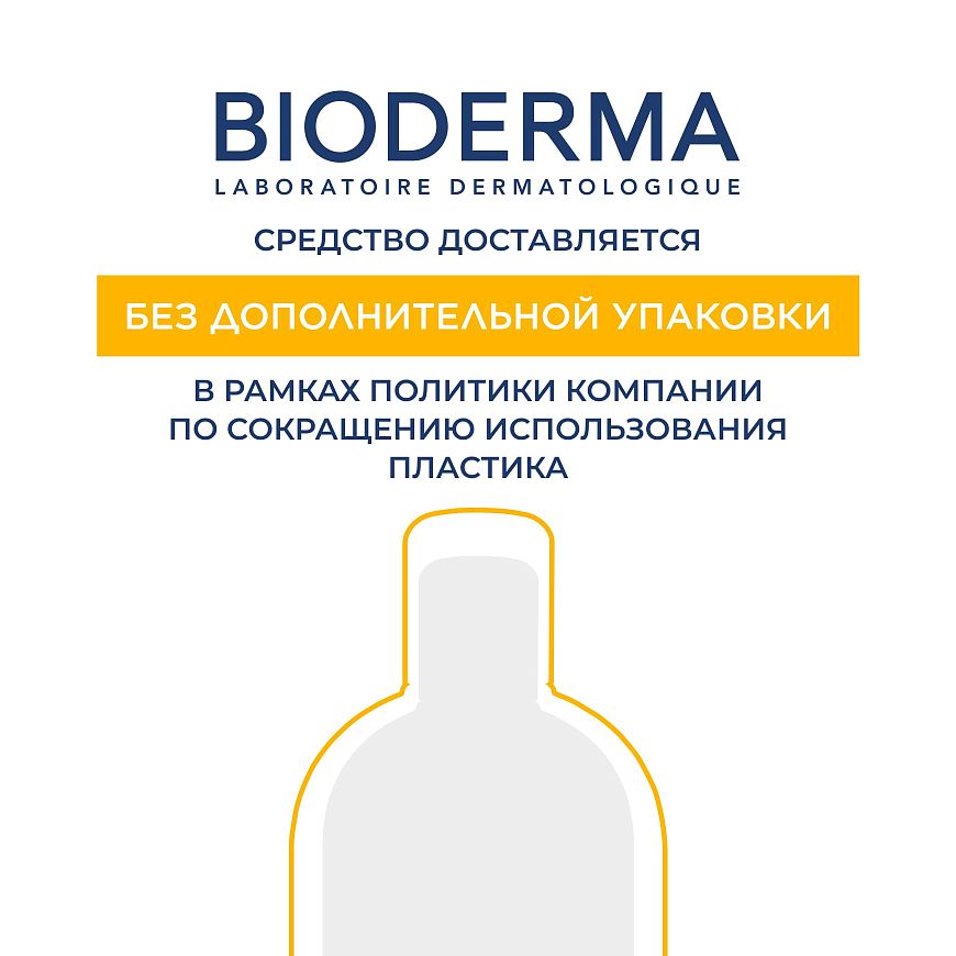 BIODERMA Photoderm PEDIATRICS Спрей SPF50+ — купить по выгодной цене