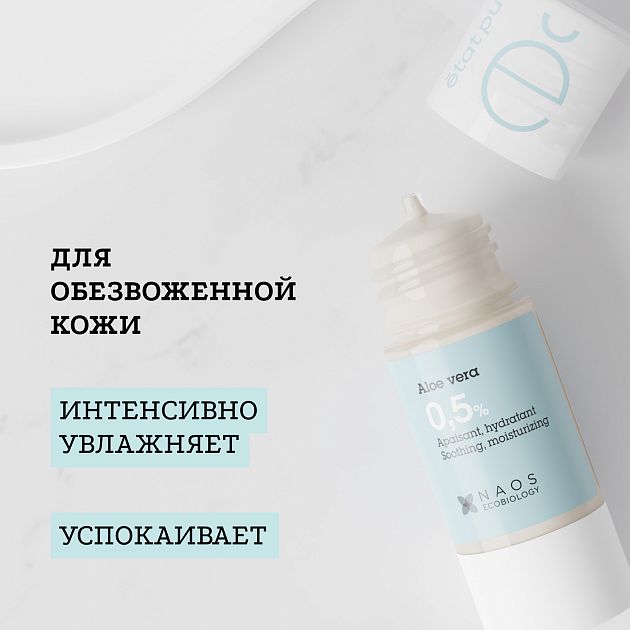 Сыворотка с алоэ Вера 0,5%