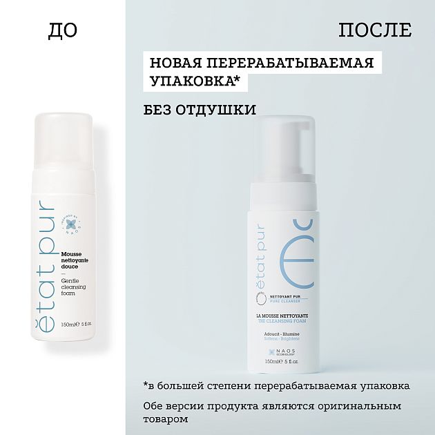Очищающий мусс