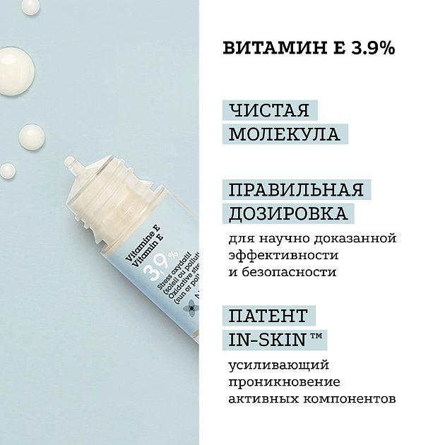 Сыворотка с витамином Е 3,9%