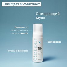 Etat Pur Очищающий мусс