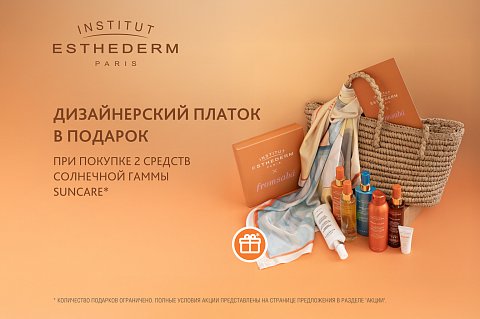 Шелковый платок с эксклюзивным принтом в подарок от Institut Esthederm!