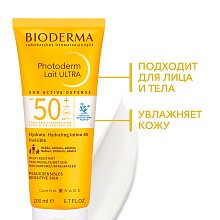 Солнцезащитное молочко Ультра SPF50+