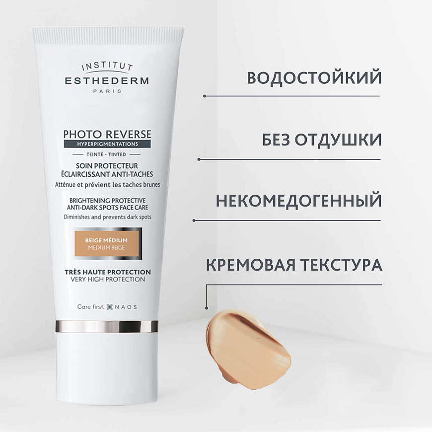 Солнцезащитный крем с максимальной степенью защиты для кожи с пигментацией, оттенок MEDIUM BEIGE