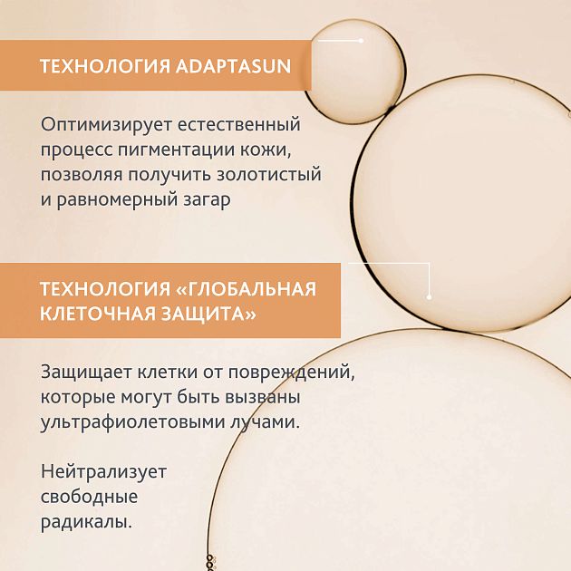Адаптасан спрей-молочко для тела при умеренном солнце